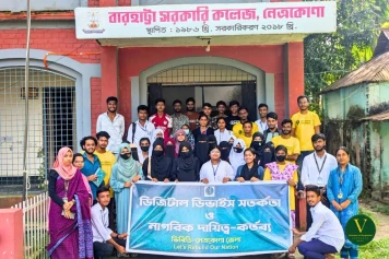 বারহাট্টা সরকারি কলেজে ডিজিটাল নিরাপত্তা ও নাগরিক দায়িত্ববিষয়ক সচেতনতামূলক সেশন